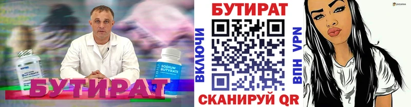 Бутират BDO  Пыталово 