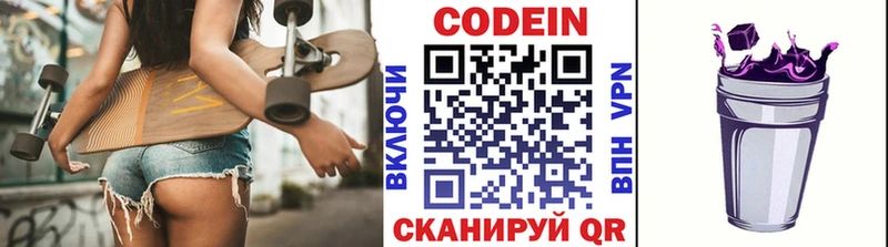 купить   Пыталово  Кодеин Purple Drank 